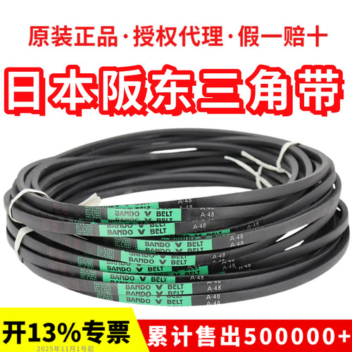 进口阪东BANDO三角带皮带A25 A26 A27 A28 A29 A30 A31 A32 A33