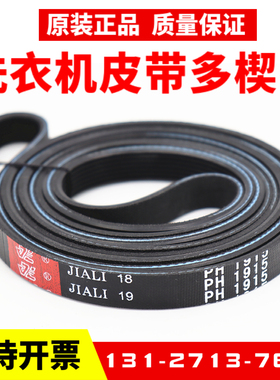 洗衣机皮带4EPJ1105 6PH1915 7PH1930 13PH1950 PH2030干衣机皮带