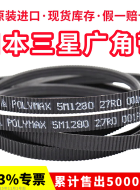 进口三星POLYMAX广角带2/5M925   3/5M925联组带传动带皮带