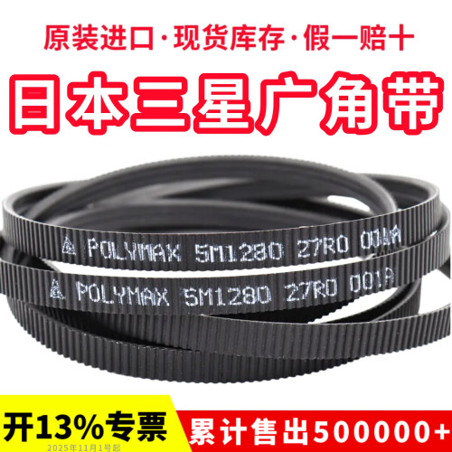 进口三星POLYMAX广角带2/5M690   3/5M690联组带传动带皮带