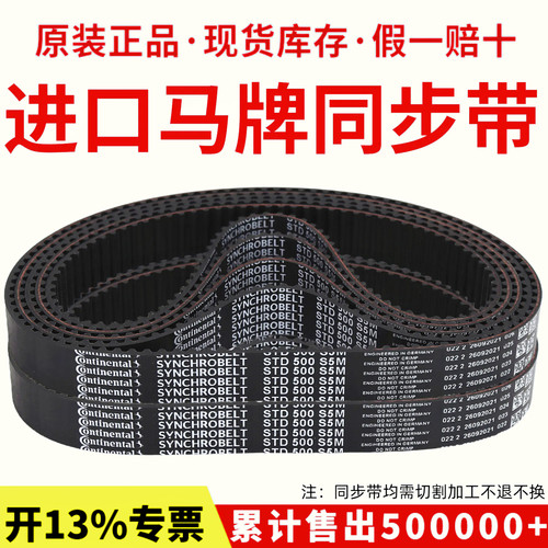 进口马牌同步带STD500-S5M 520-S5M 525-S5M 535-S5M传动带皮带