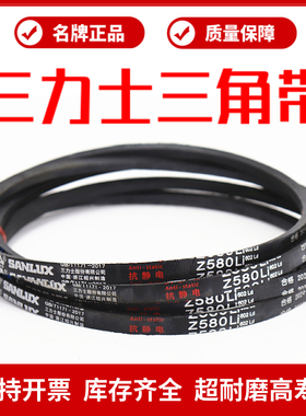 三力士三角带皮带Z787Li Z800/813/838/850/864/889/900/914/940