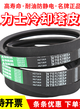 三力士冷却塔风机皮带3V500 3V530 3V560 3V600 3V630联组三角带