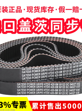 进口盖茨GATES同步带HTD810-5M 825-5M 830-5M 835-5M传动带皮带