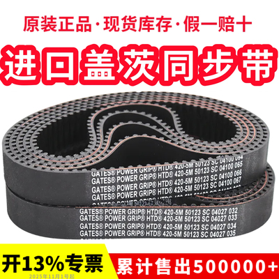 同步带5M传动带gates/盖茨