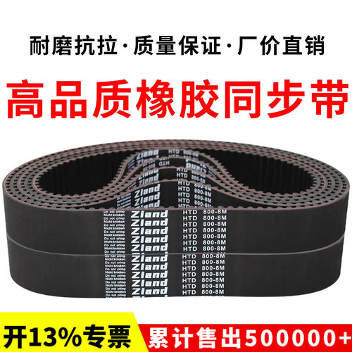 橡胶同步带HTD688-8M/8M696/704/712/720/728/736/744/752皮带