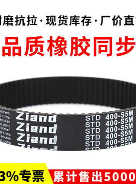 橡胶同步带STD180-S5M/S5M210/225/240/245/250/255/260/265皮带