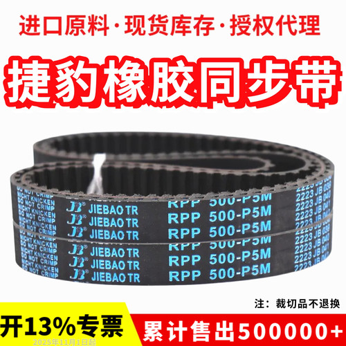 JIEBAO捷豹同步带橡胶P5M