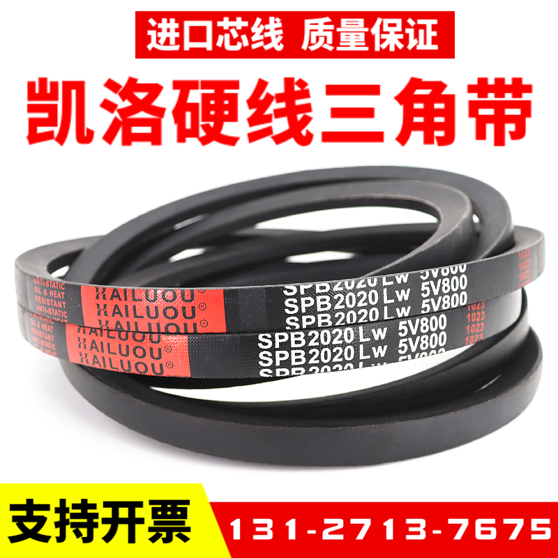 凯洛三角带皮带SPB1590LW/5V630 SPB1640LW/5V650 SPB1560窄V带 五金/工具 传动带 原图主图