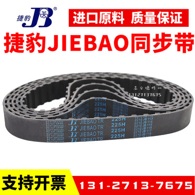 JIEBAO捷豹同步带橡胶