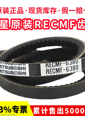 日本三星三角带RECMF6365/6370/6375/6380/6385风扇空调齿形皮带