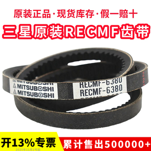 6380 6375 6385风扇空调齿形皮带 6370 日本三星三角带RECMF6365