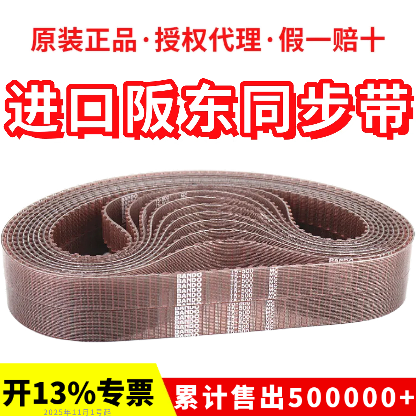 进口阪东BANDO钢丝同步带T5-355 T5-365 T5-375 T5-390 400皮带
