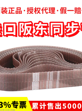 进口阪东BANDO钢丝同步带T5-1140 T5-1215 T5-1380 T5-1440 1600