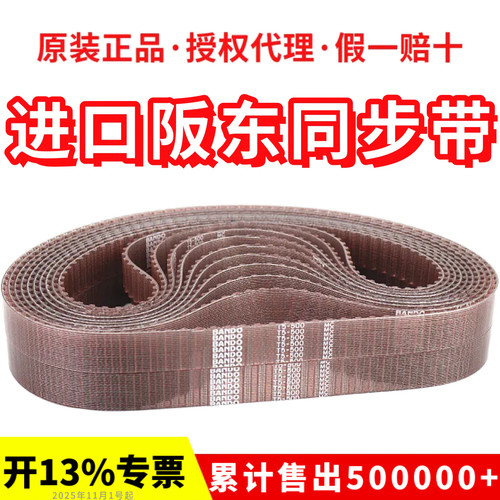 进口阪东BANDO钢丝同步带T5-700 T5-720 T5-750 T5-780 800皮带