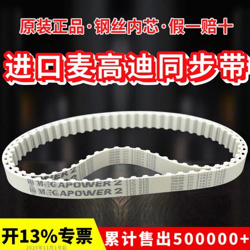 进口麦高迪同步带T10-610/630/650/660/680聚氨酯MEGADYNE皮带