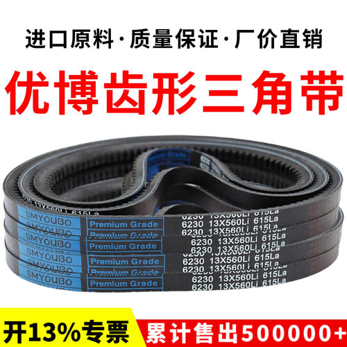 优博三角带齿形皮带13X520Li/13X530/535/540/545/550/555传动带