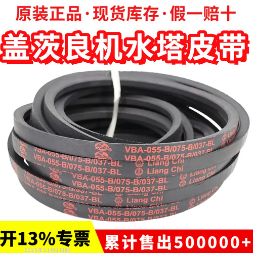 良机Liangchi冷却塔皮带HBA-075BRHS/HBA-110RHS VBA-110-B三角带