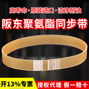 B80MXL B79MXL B81MXL B76MXL 进口阪东BANDO聚氨酯同步带B75MXL