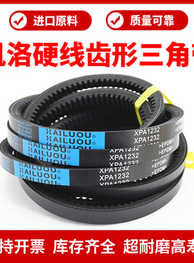 凯洛齿形三角带皮带XPA1120/1132/1140/1150/1157/1180传动带