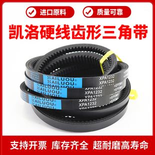 1157 凯洛齿形三角带皮带XPA1120 1150 1140 1180传动带 1132