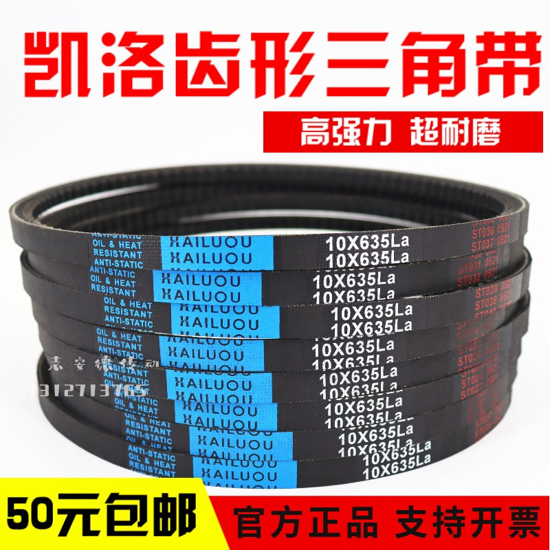 凯洛齿形三角皮带10x710la 10x715 725 735 737 750 762 传动带