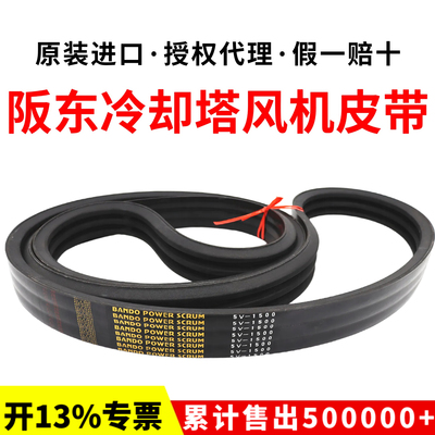 进口阪东BANDO联组三角带5V1500 5V1060 5V1120冷却塔风机皮带
