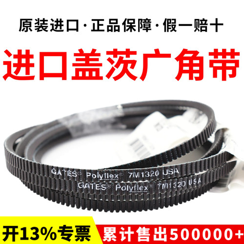 进口盖茨广角带7M2120 7M2180 7M2240 7M2300 GATES Polyflex皮带