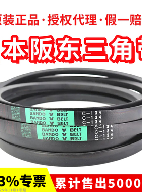 进口阪东BANDO三角带皮带C171 C172 C173 C174 C175 C176 C177