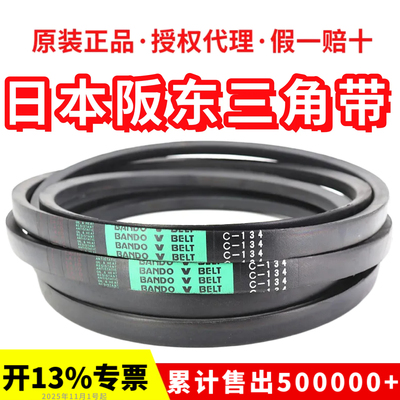 进口阪东BANDO三角带皮带C