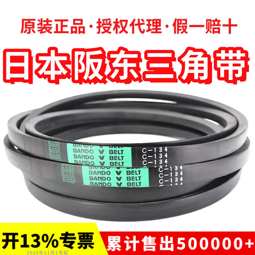 进口阪东BANDO三角带皮带C