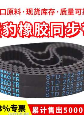 捷豹JIEBAO同步带STD225-S4.5M S4.5M234/239/252/275/279皮带