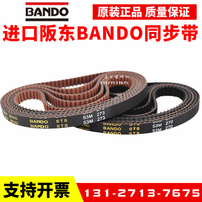 进口阪东BANDO同步带S3M369 S3M372 S3M375 S3M384皮带STS传动带