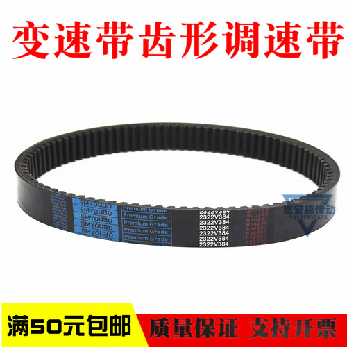 橡胶变速带2322V461 2322V481 2322V484 2322V486调速皮带齿带