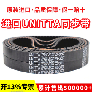 390 进口UNITTA同步带370 385 375 EV5GT皮带 EV5GT