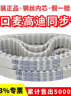 进口麦高迪同步带60XL 70XL 76XL 80XL 90XL聚氨酯MEGADYNE皮带