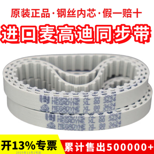 进口麦高迪同步带130XL 134XL 140XL 150XL 聚氨酯MEGADYNE皮带