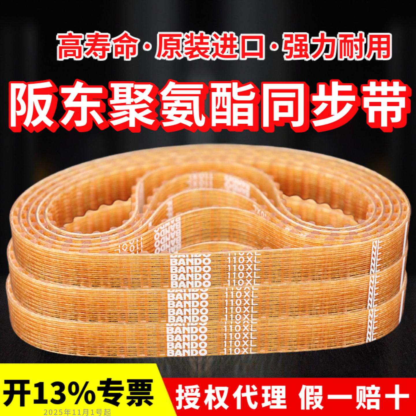 进口阪东BANDO聚氨酯PU同步带60XL 70XL 80XL 84XL 90XL 96XL