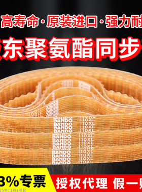 进口阪东BANDO聚氨酯PU同步带190XL 198XL 200XL 202XL 210XL