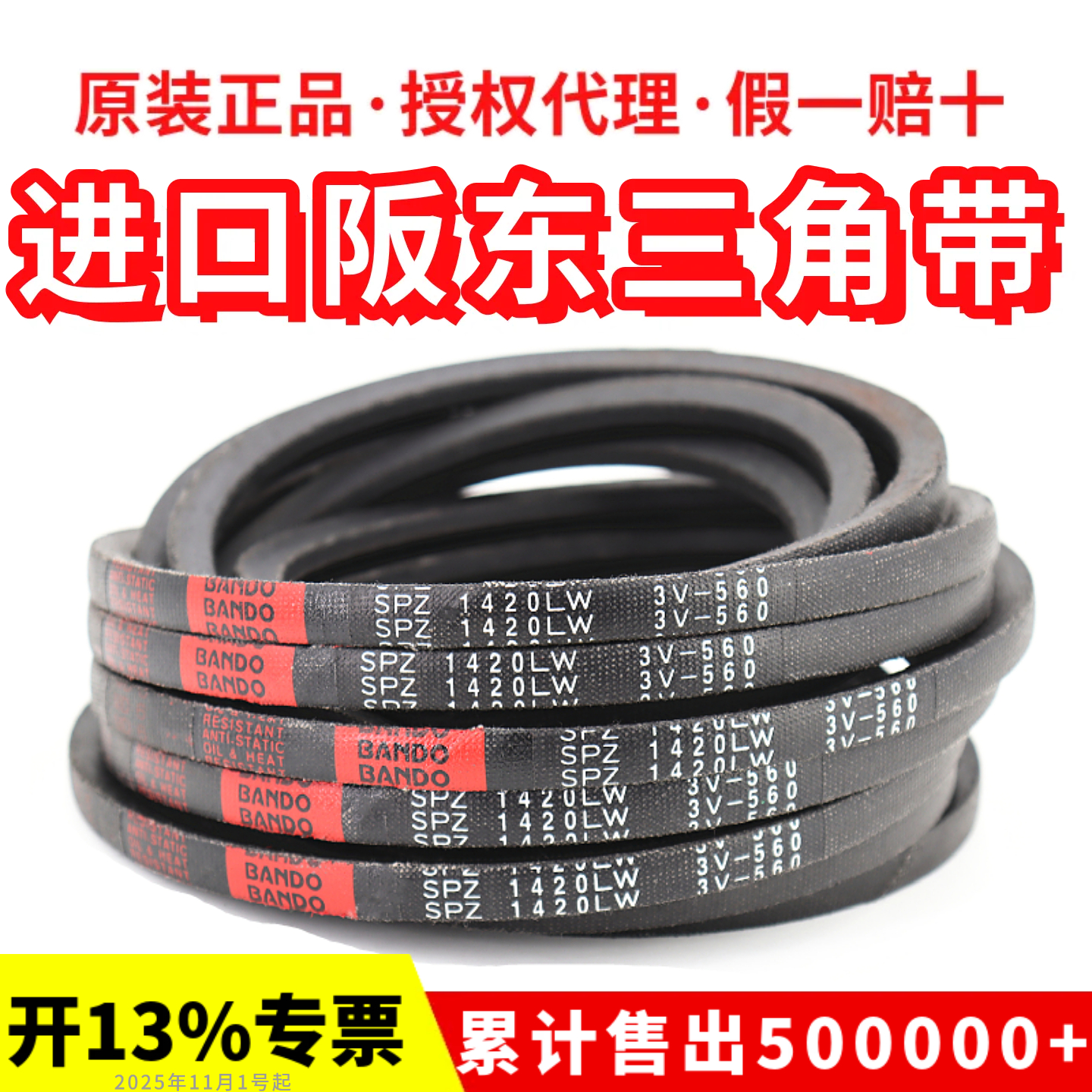 进口阪东BANDO三角皮带SPZ2180LW SPZ2187 SPZ2200 SPZ2220窄V带