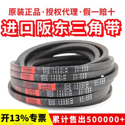 进口阪东BANDO三角皮带橡胶