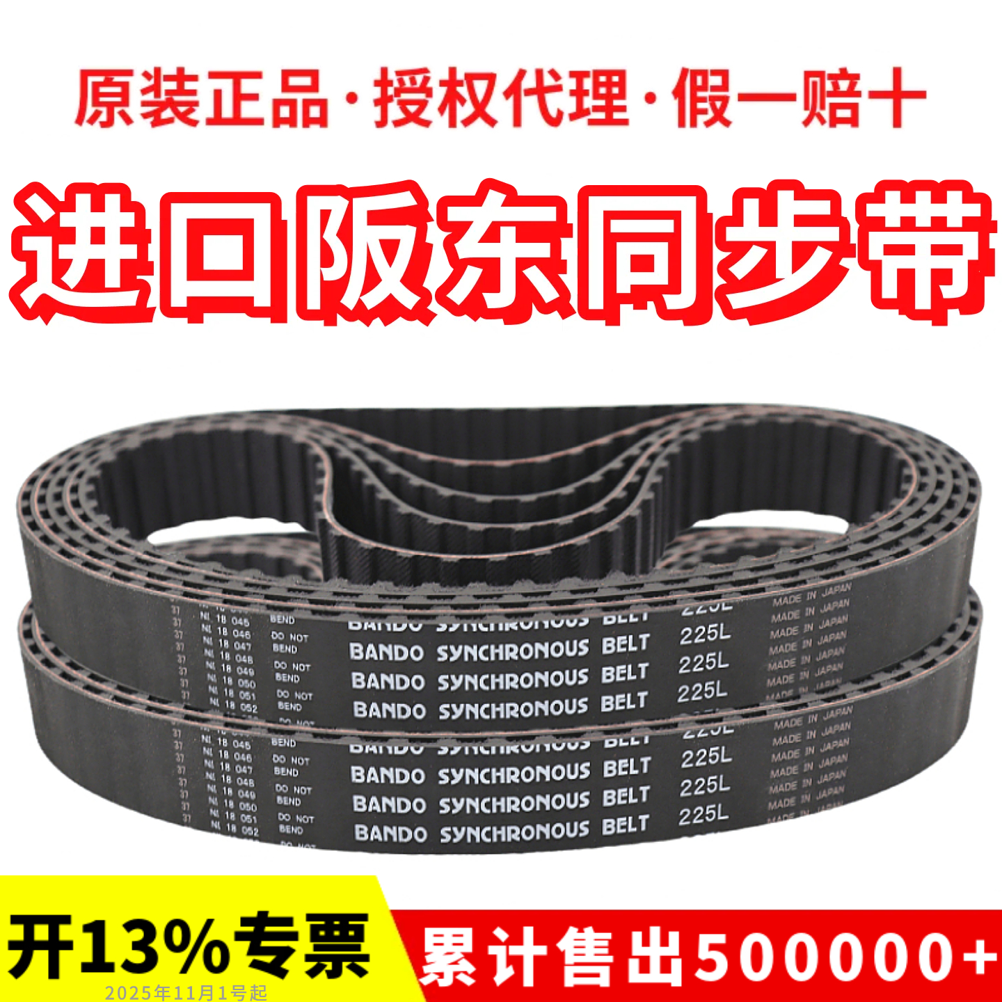 进口阪东BANDO同步带172L 187L 203L 210L 218L 225L 240L皮带