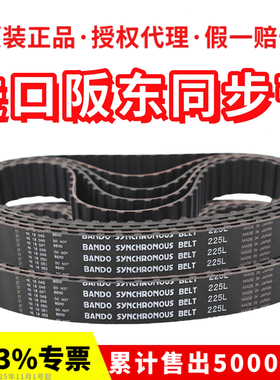 进口阪东BANDO同步带248L 255L 263L 270L 277L 285L 300L皮带