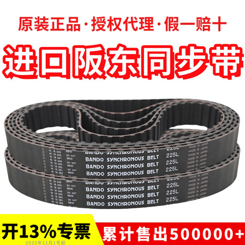 进口阪东BANDO同步带172L 187L 203L 210L 218L 225L 240L皮带