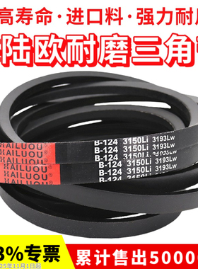 海陆欧三角带皮带B3327/B3350/B3353/B3378/B3400/B3404/B3429