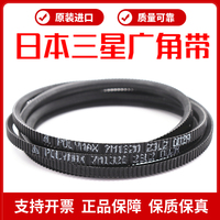 進口三星POLYMAX廣角帶7M1180 7M1220 7M1250 7M1280 車床皮帶