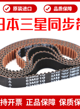 进口三星MBL同步带S3M210 S3M225 S3M252织袜机袜子缝头机皮带