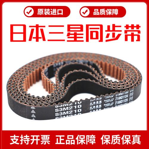 进口三星MBL同步带S3M210 S3M225 S3M252织袜机袜子缝头机皮带