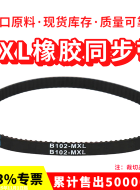 橡胶同步带B670MXL B680MXL B705MXL B726MXL B750MXL皮带