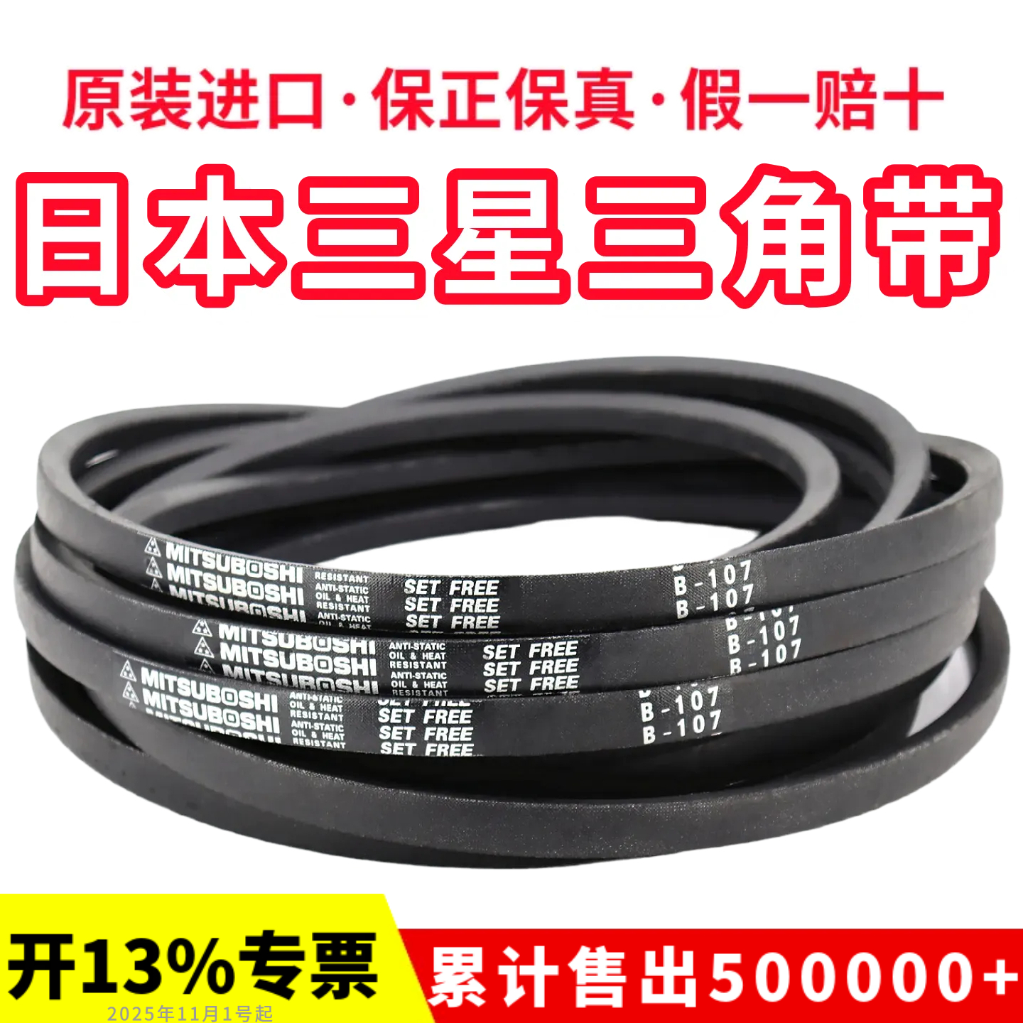 进口三星三角带皮带B23 B24 B25 B26 B27 B28 B29 B30 B31 B32